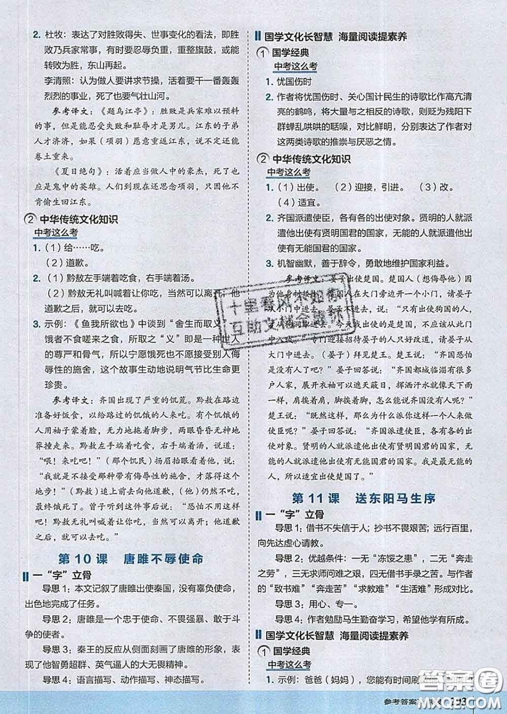 吉林教育出版社2020春特高級教師點撥九年級語文下冊人教版答案