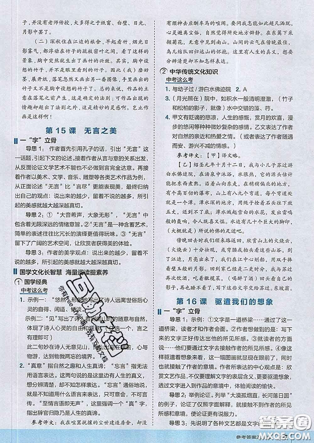 吉林教育出版社2020春特高級教師點撥九年級語文下冊人教版答案