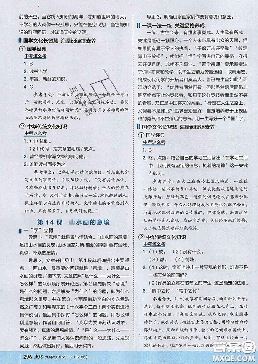 吉林教育出版社2020春特高級教師點撥九年級語文下冊人教版答案