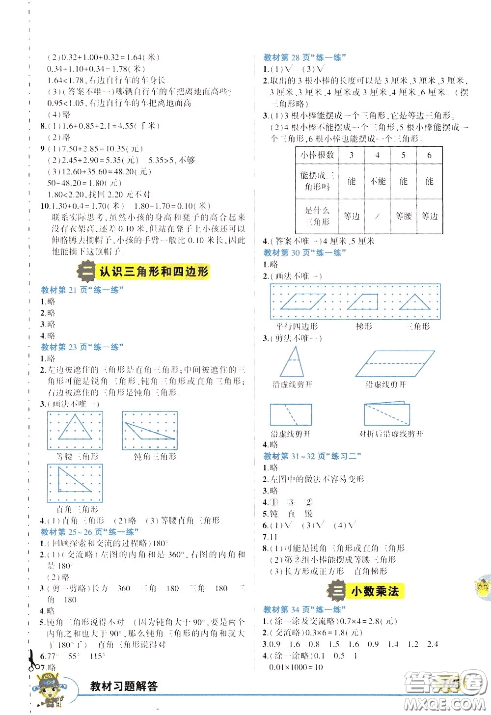 2020年?duì)钤笳n堂導(dǎo)學(xué)案標(biāo)準(zhǔn)本四年級(jí)下冊(cè)數(shù)學(xué)北師版參考答案