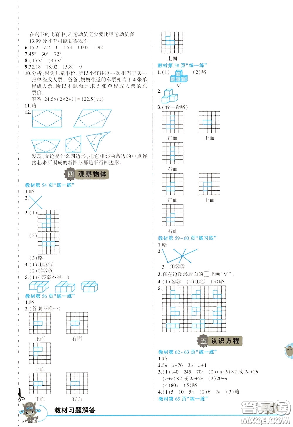 2020年?duì)钤笳n堂導(dǎo)學(xué)案標(biāo)準(zhǔn)本四年級(jí)下冊(cè)數(shù)學(xué)北師版參考答案