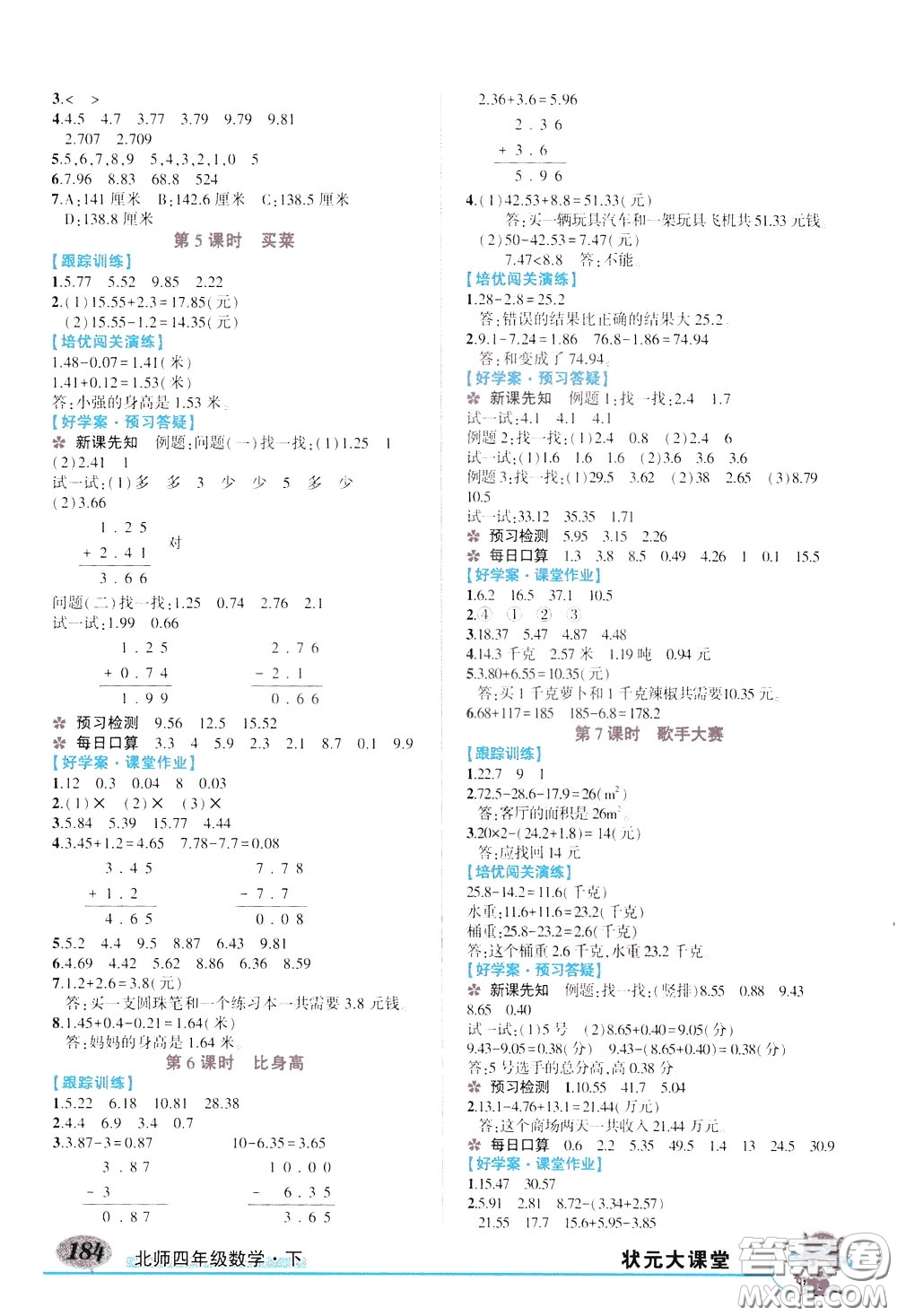 2020年狀元大課堂好學案四年級下冊數(shù)學北師版參考答案