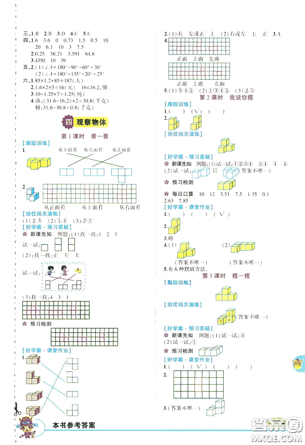 2020年狀元大課堂好學案四年級下冊數(shù)學北師版參考答案