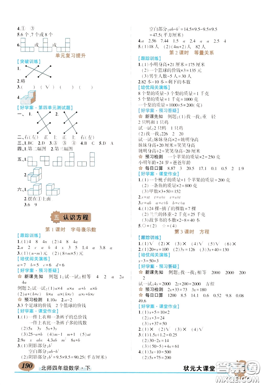 2020年狀元大課堂好學案四年級下冊數(shù)學北師版參考答案