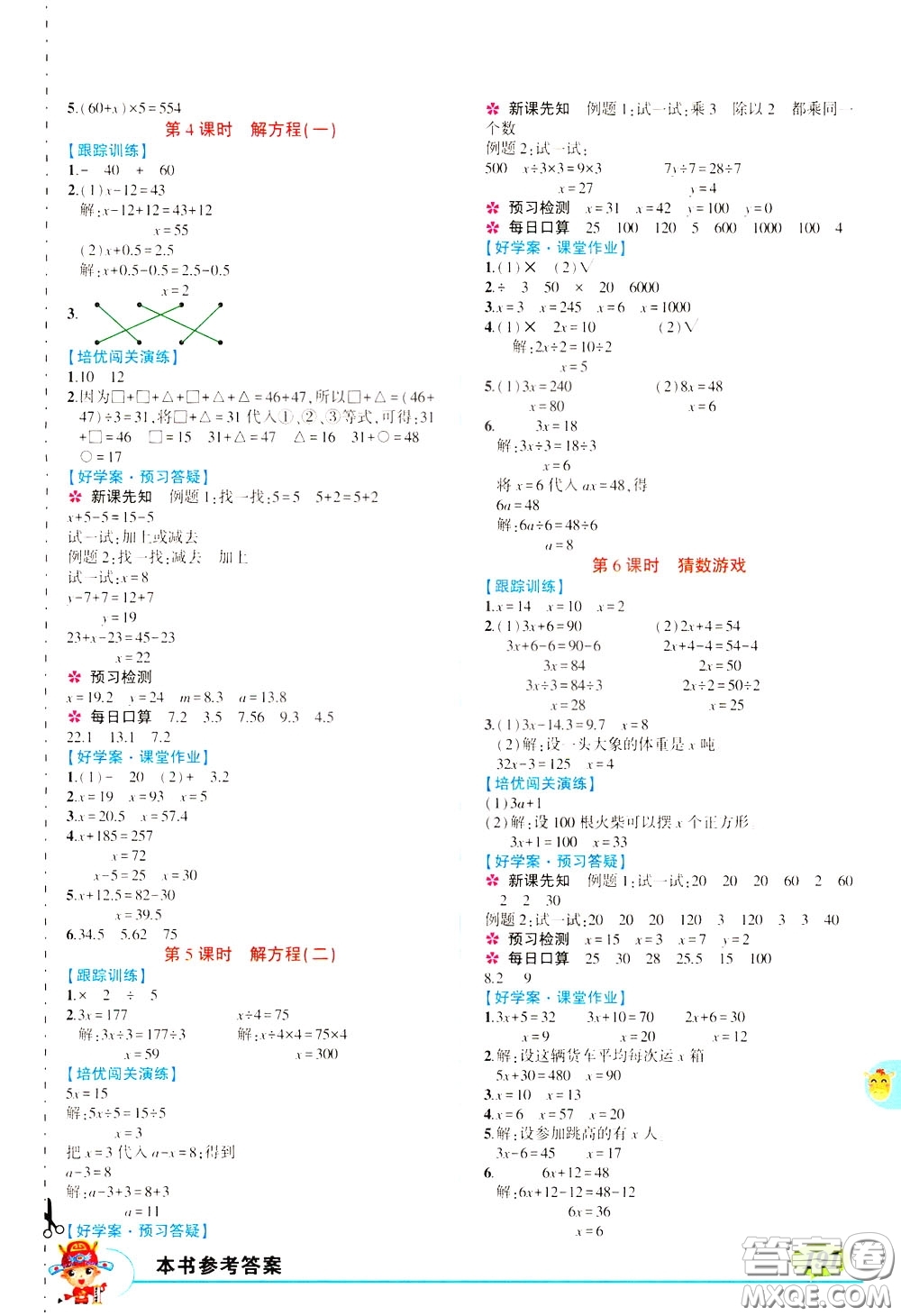 2020年狀元大課堂好學案四年級下冊數(shù)學北師版參考答案