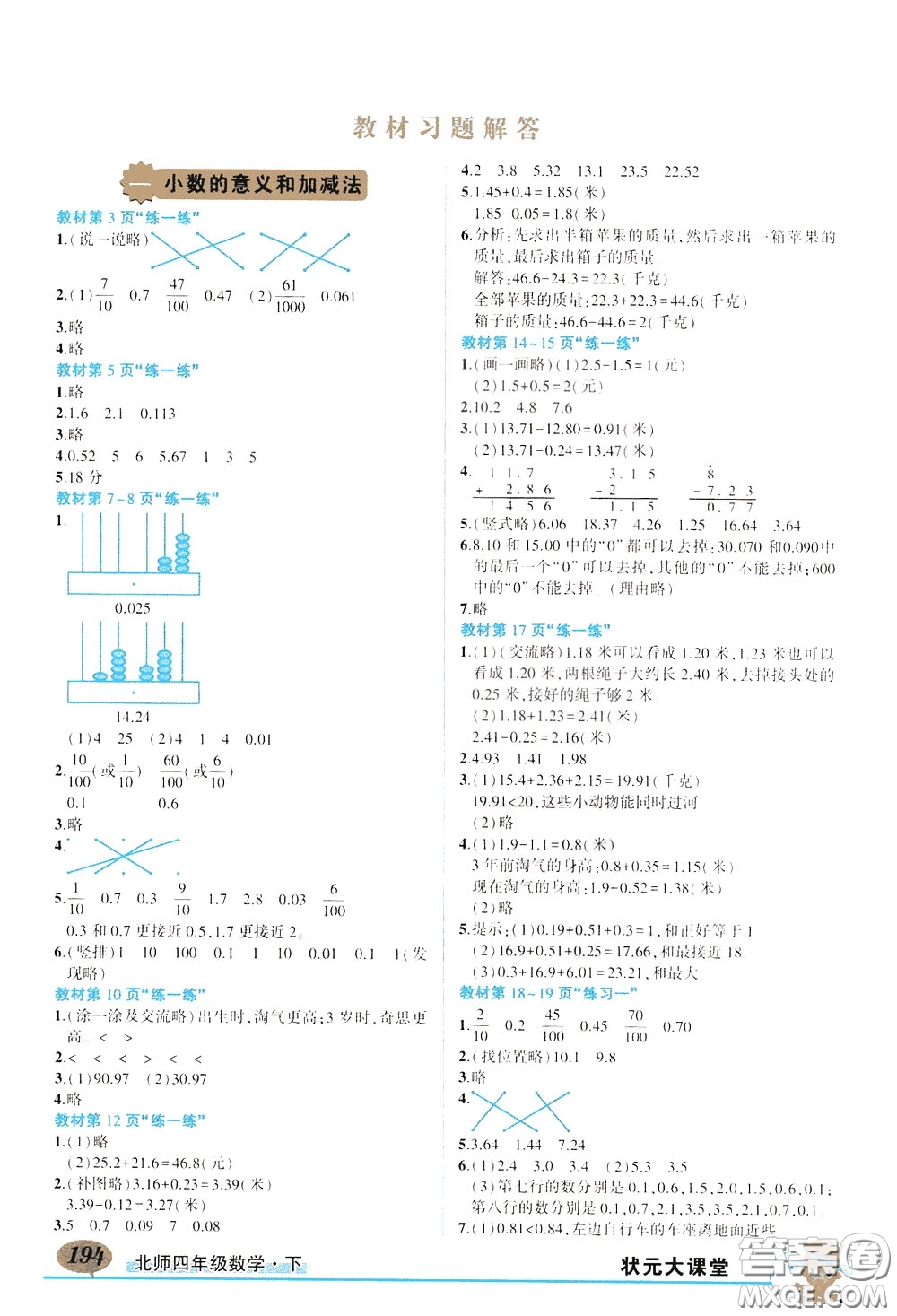 2020年狀元大課堂好學案四年級下冊數(shù)學北師版參考答案