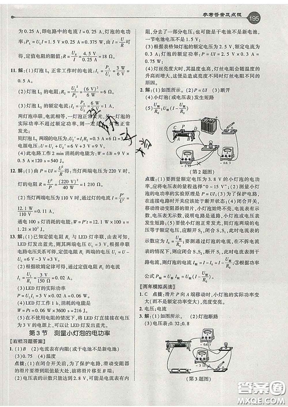 吉林教育出版社2020春特高級(jí)教師點(diǎn)撥九年級(jí)物理下冊人教版答案