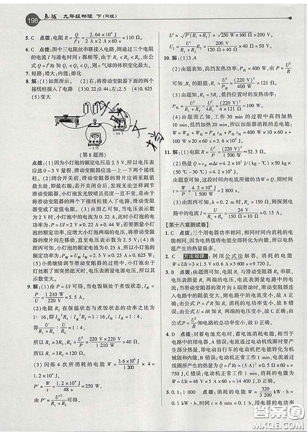 吉林教育出版社2020春特高級(jí)教師點(diǎn)撥九年級(jí)物理下冊人教版答案