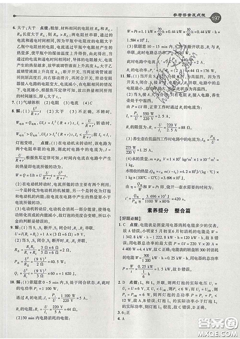 吉林教育出版社2020春特高級(jí)教師點(diǎn)撥九年級(jí)物理下冊人教版答案