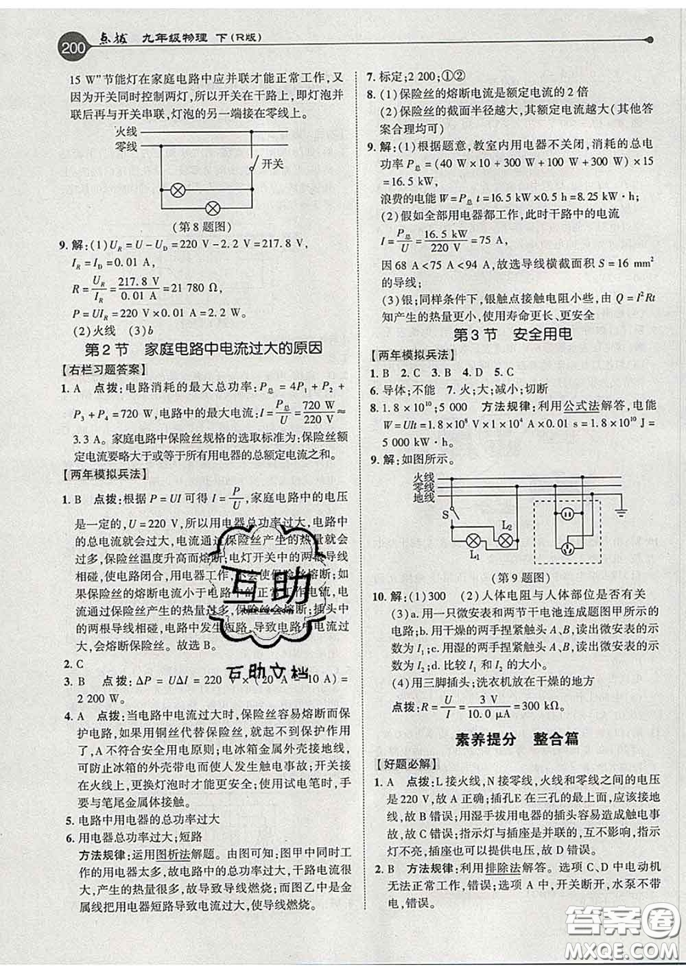 吉林教育出版社2020春特高級(jí)教師點(diǎn)撥九年級(jí)物理下冊人教版答案