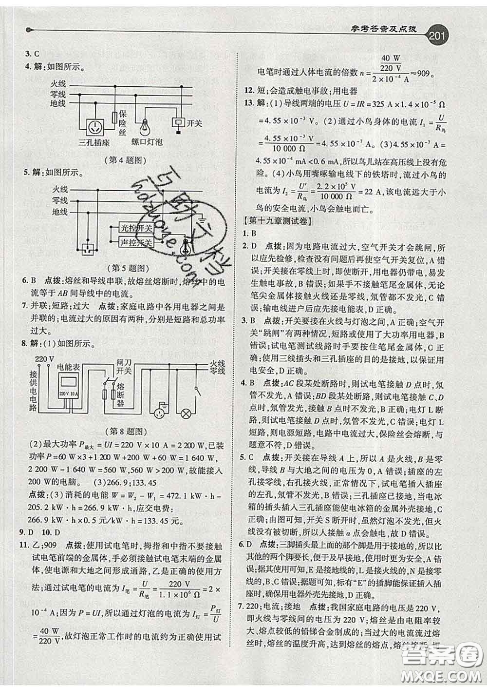 吉林教育出版社2020春特高級(jí)教師點(diǎn)撥九年級(jí)物理下冊人教版答案