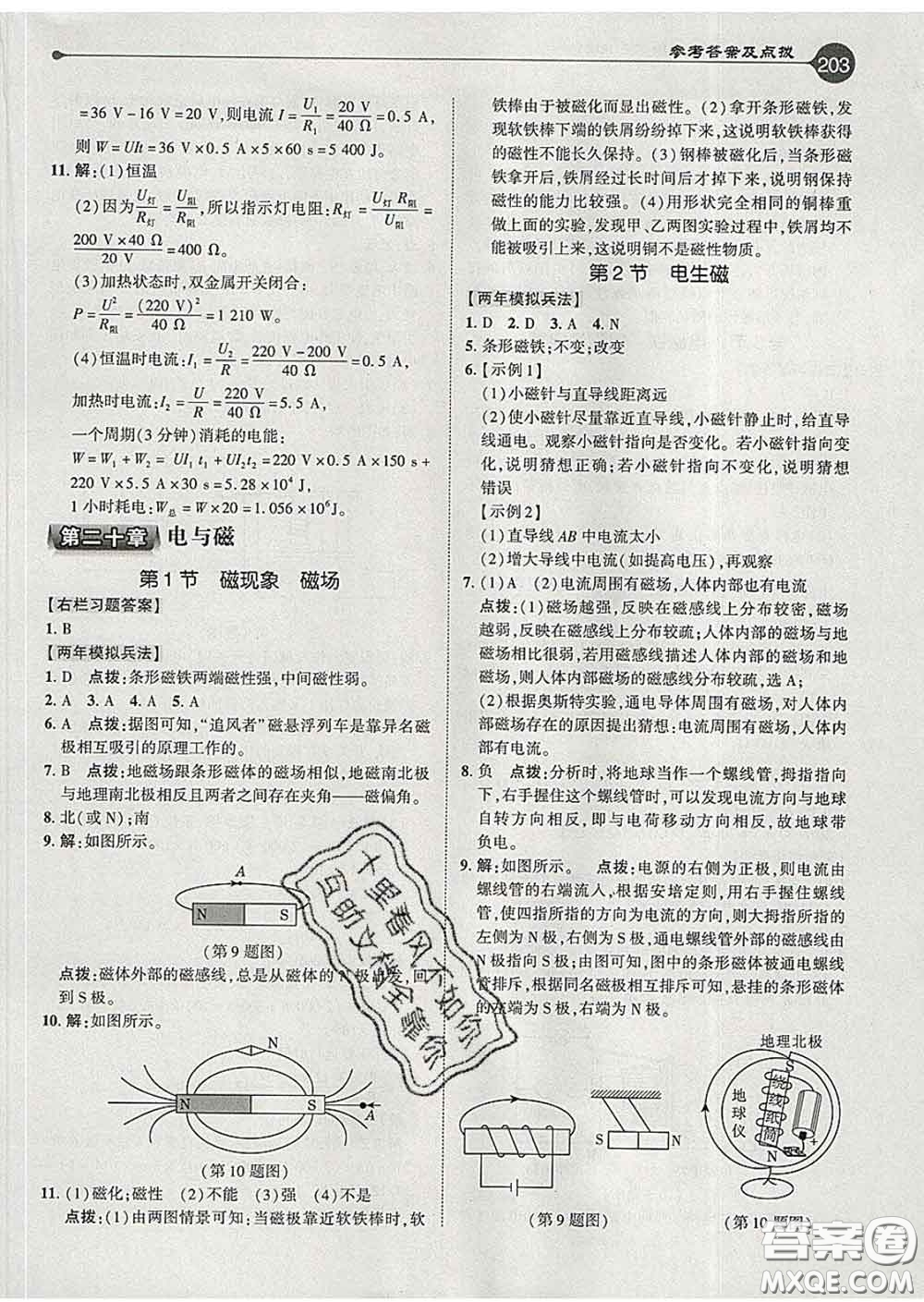 吉林教育出版社2020春特高級(jí)教師點(diǎn)撥九年級(jí)物理下冊人教版答案