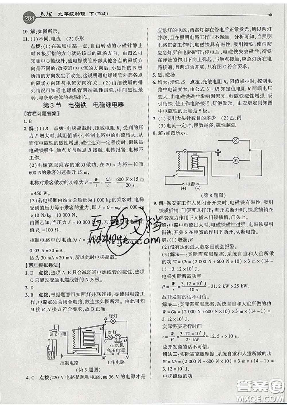 吉林教育出版社2020春特高級(jí)教師點(diǎn)撥九年級(jí)物理下冊人教版答案