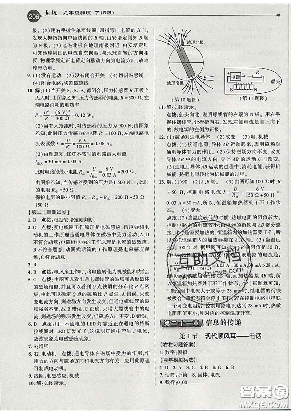 吉林教育出版社2020春特高級(jí)教師點(diǎn)撥九年級(jí)物理下冊人教版答案