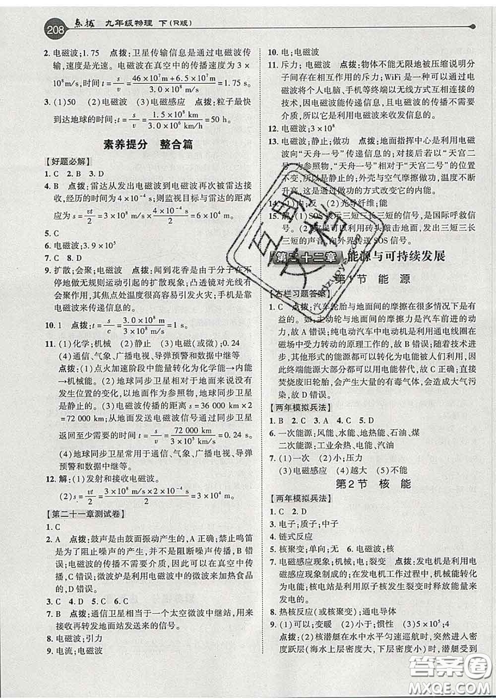 吉林教育出版社2020春特高級(jí)教師點(diǎn)撥九年級(jí)物理下冊人教版答案