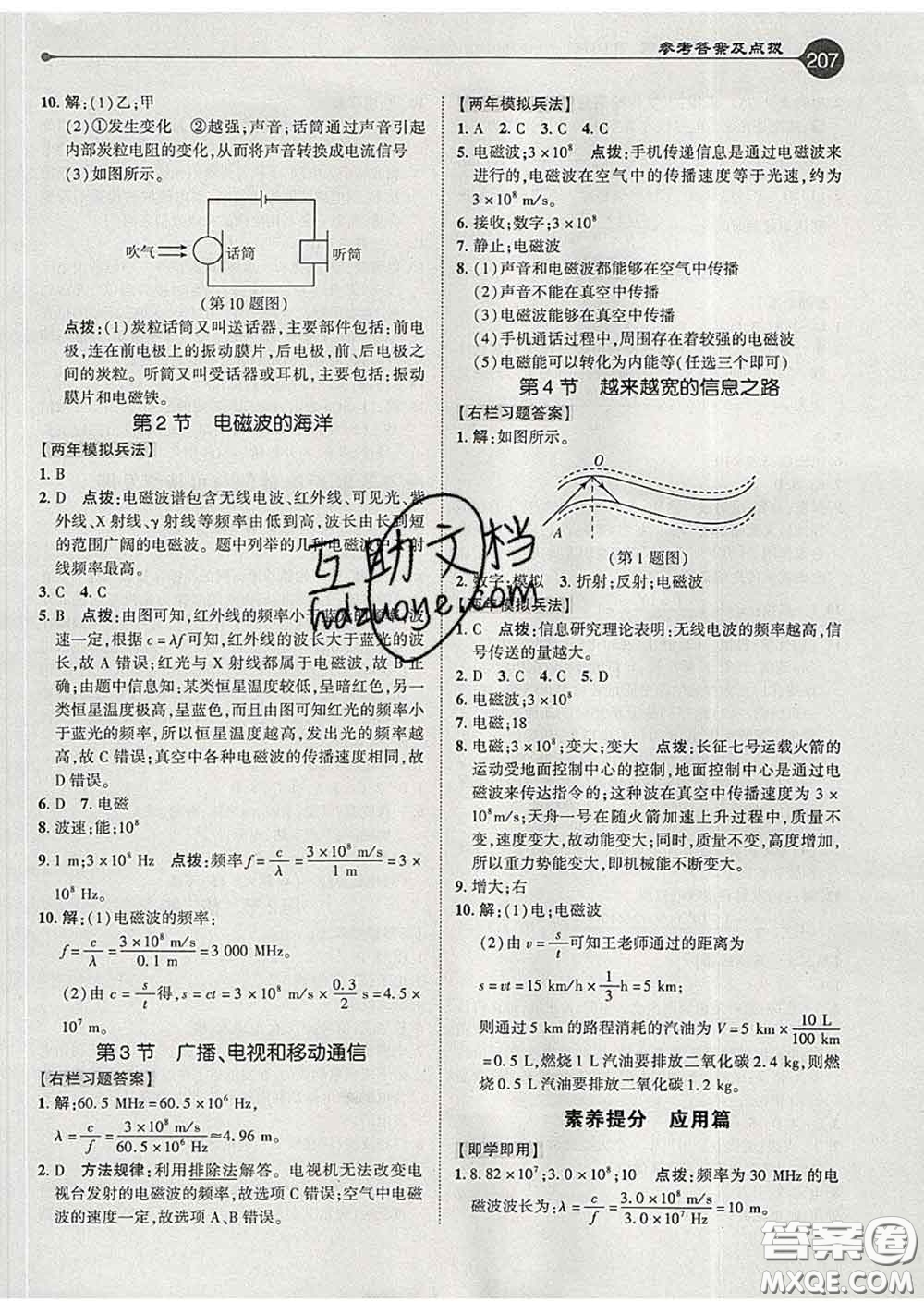 吉林教育出版社2020春特高級(jí)教師點(diǎn)撥九年級(jí)物理下冊人教版答案