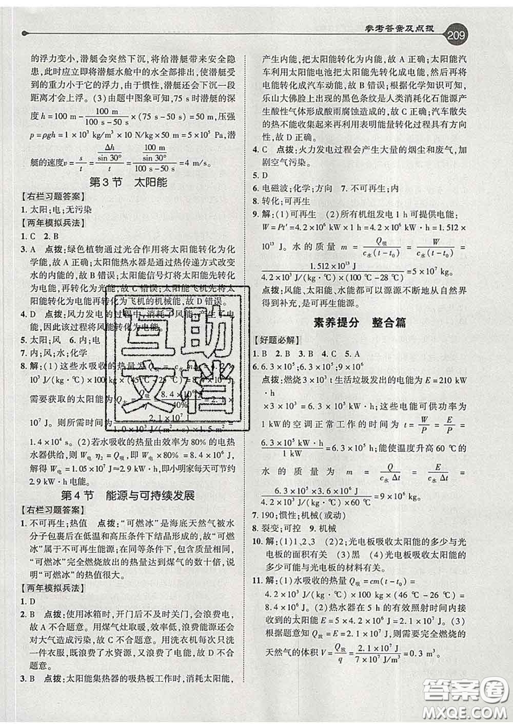 吉林教育出版社2020春特高級(jí)教師點(diǎn)撥九年級(jí)物理下冊人教版答案