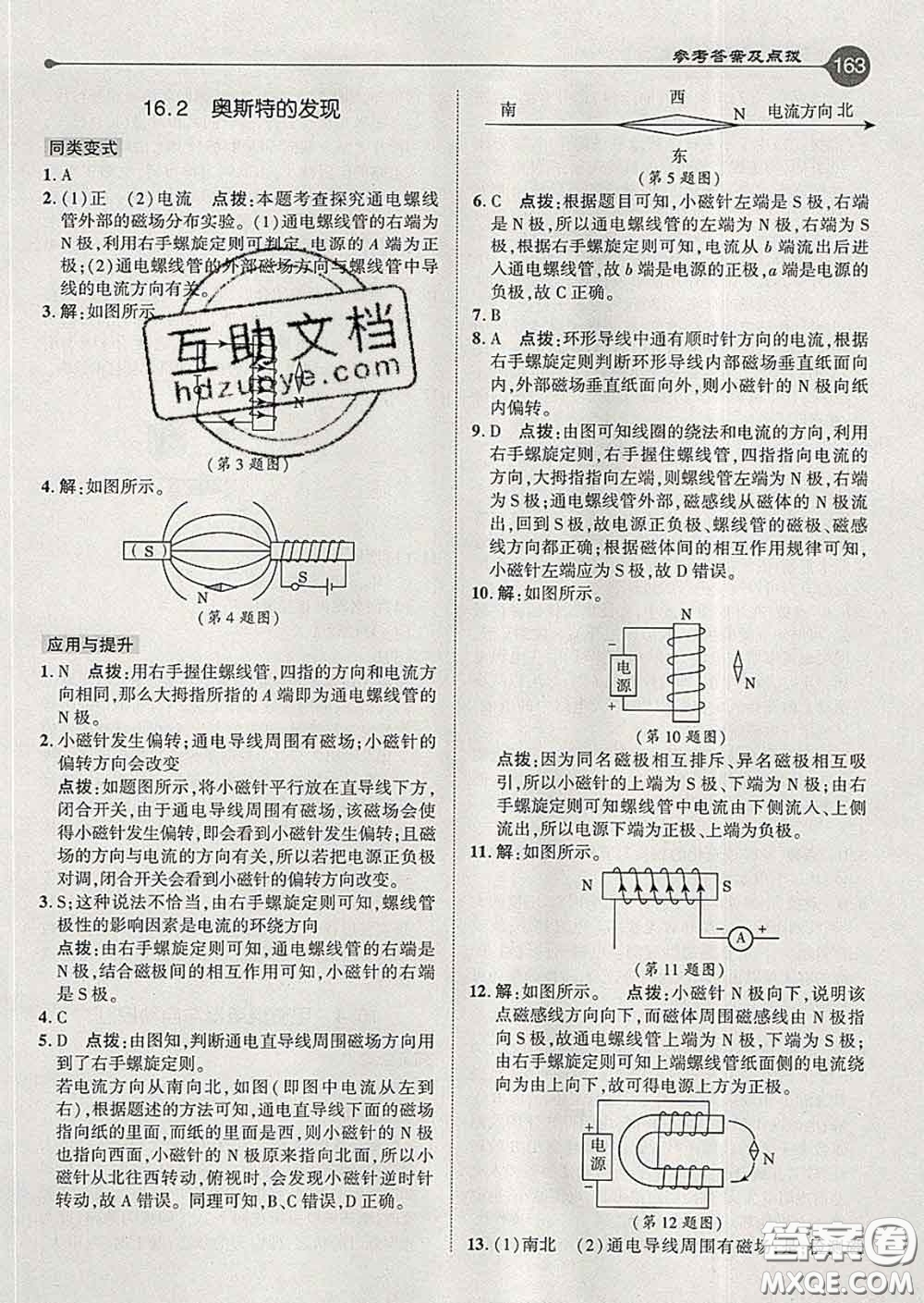 吉林教育出版社2020春特高級教師點(diǎn)撥九年級物理下冊滬粵版答案