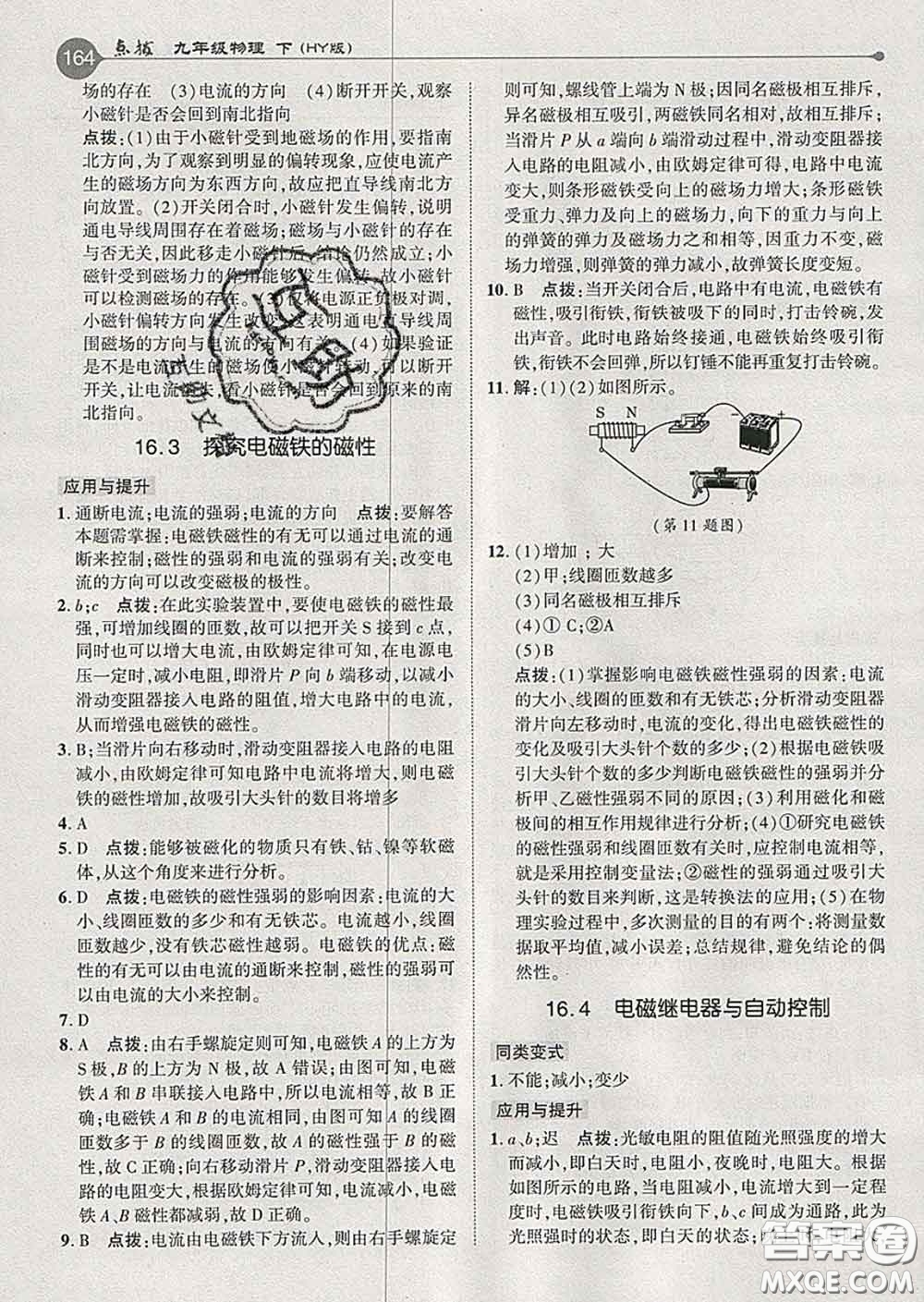 吉林教育出版社2020春特高級教師點(diǎn)撥九年級物理下冊滬粵版答案