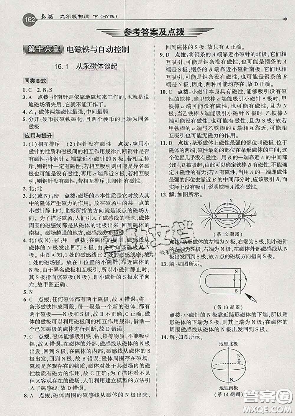 吉林教育出版社2020春特高級教師點(diǎn)撥九年級物理下冊滬粵版答案