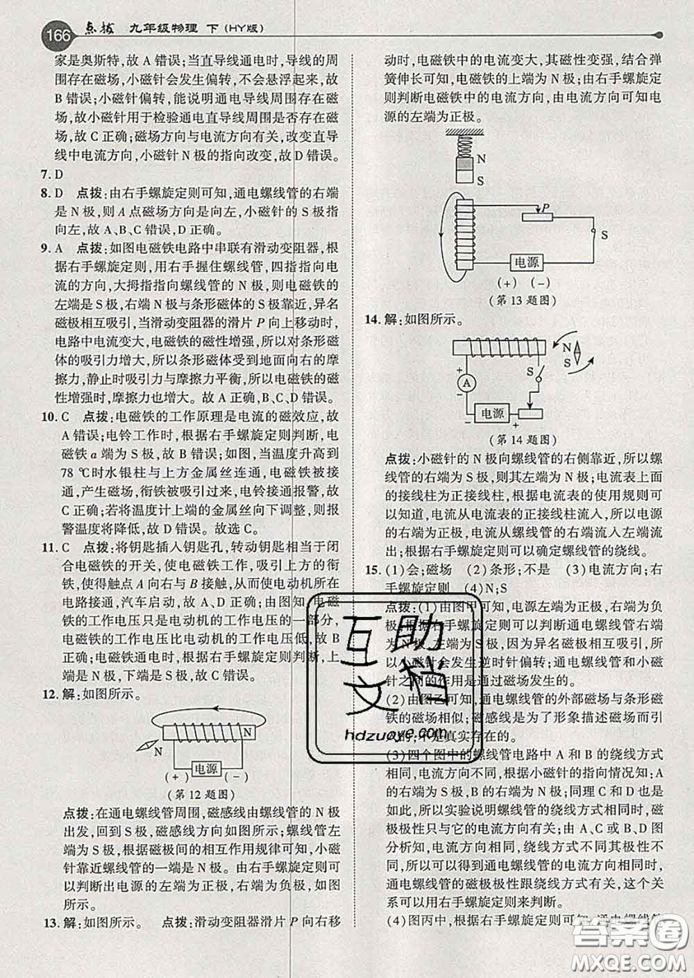 吉林教育出版社2020春特高級教師點(diǎn)撥九年級物理下冊滬粵版答案