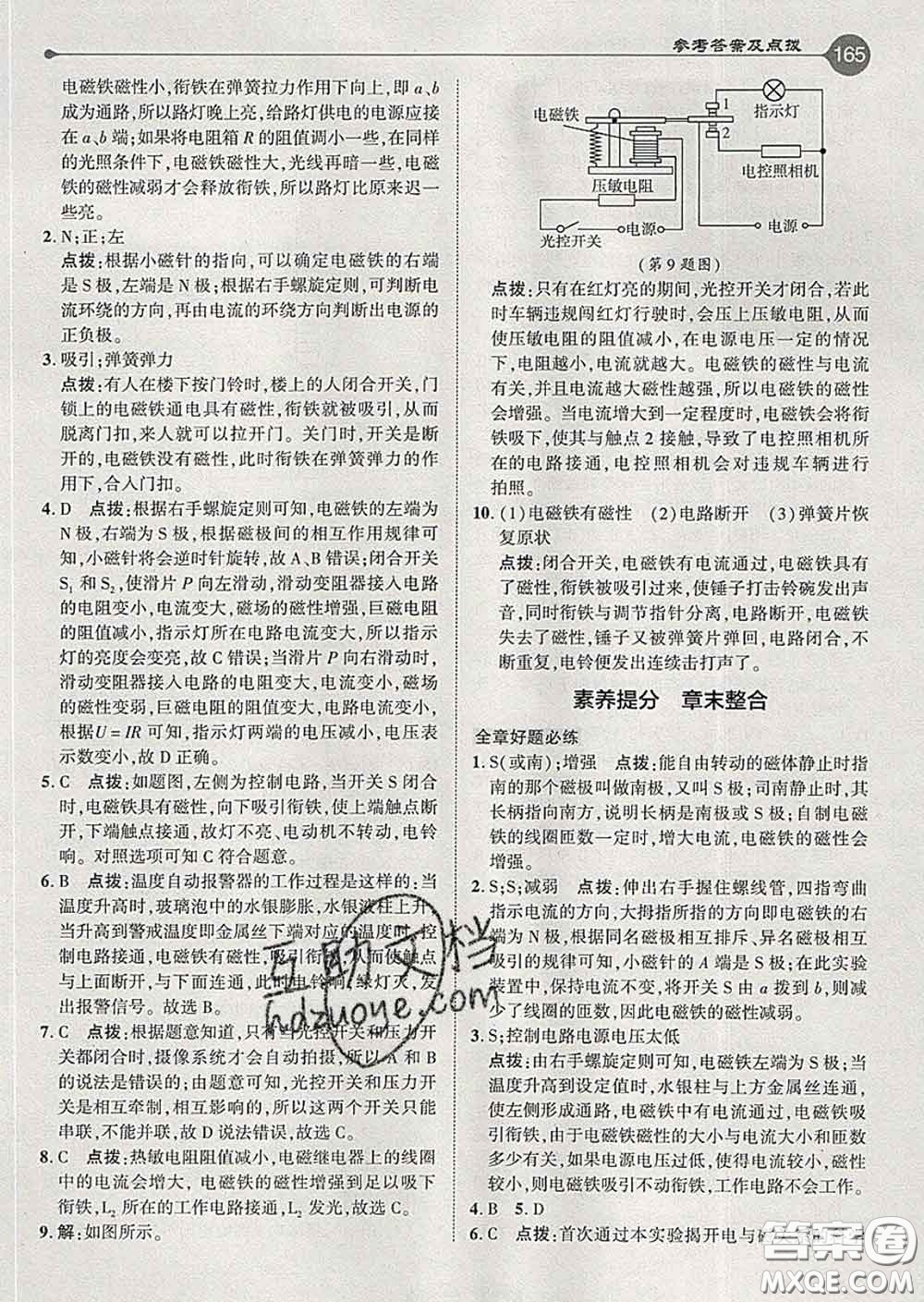 吉林教育出版社2020春特高級教師點(diǎn)撥九年級物理下冊滬粵版答案