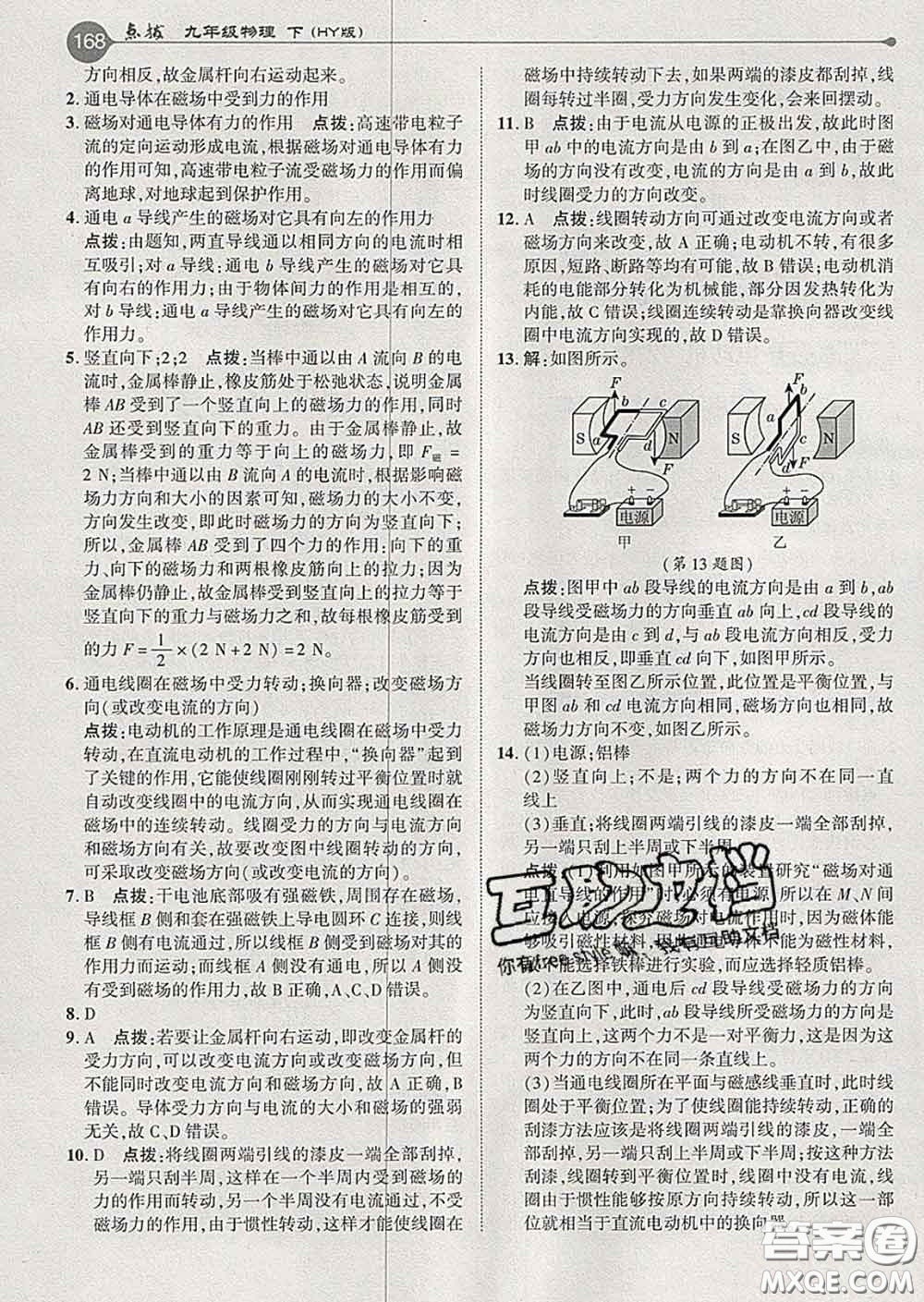 吉林教育出版社2020春特高級教師點(diǎn)撥九年級物理下冊滬粵版答案