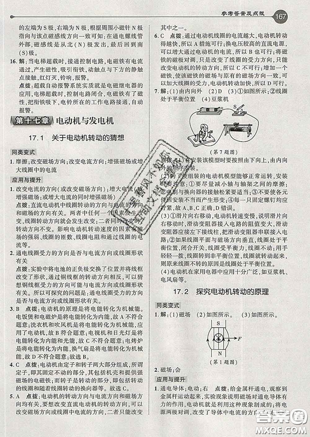 吉林教育出版社2020春特高級教師點(diǎn)撥九年級物理下冊滬粵版答案