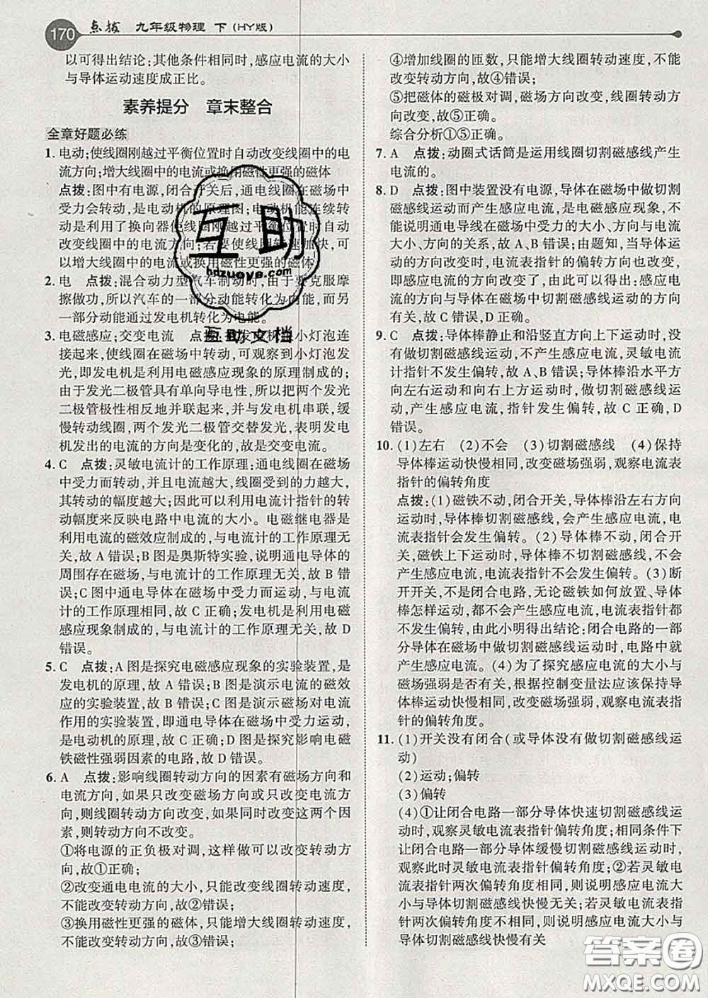 吉林教育出版社2020春特高級教師點(diǎn)撥九年級物理下冊滬粵版答案