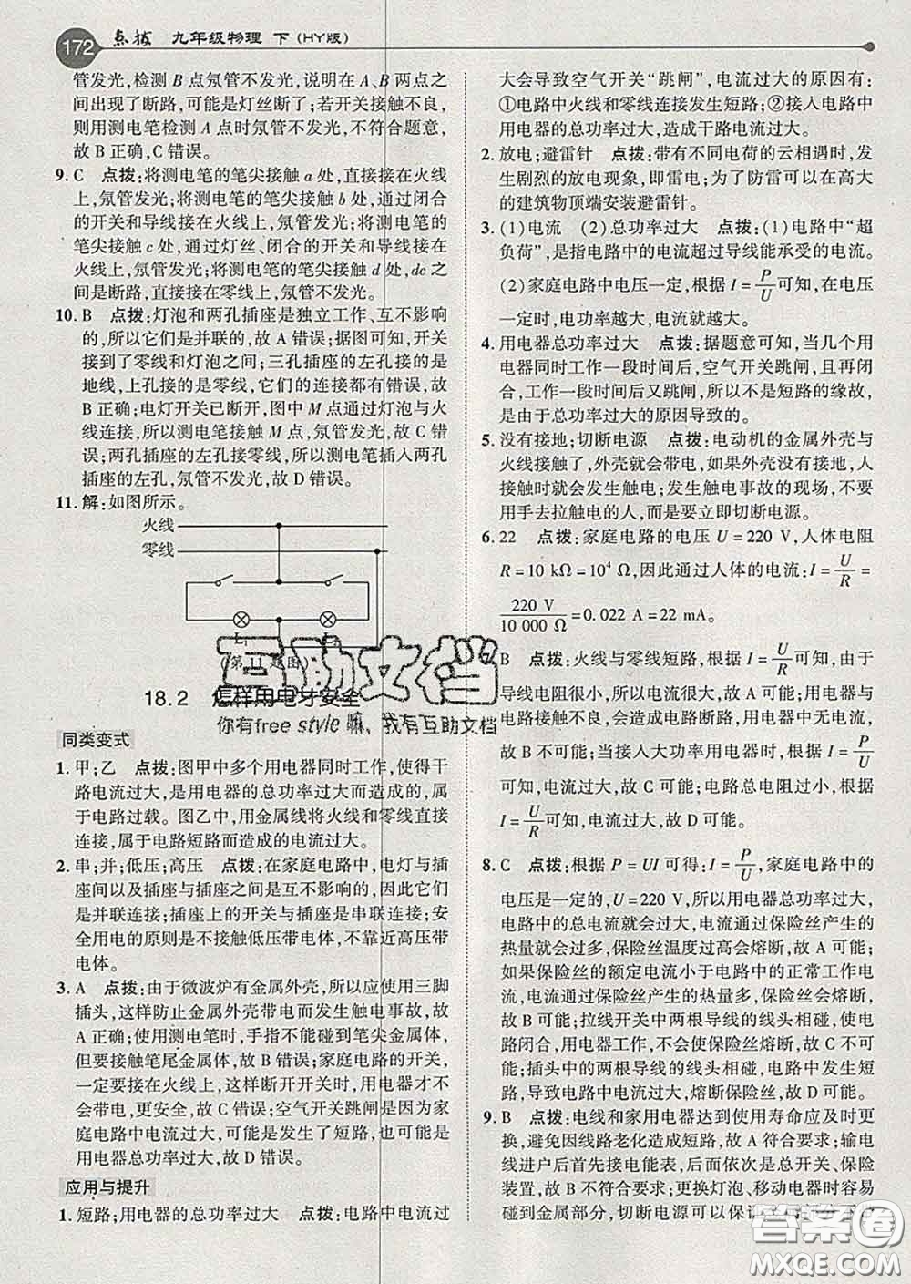 吉林教育出版社2020春特高級教師點(diǎn)撥九年級物理下冊滬粵版答案