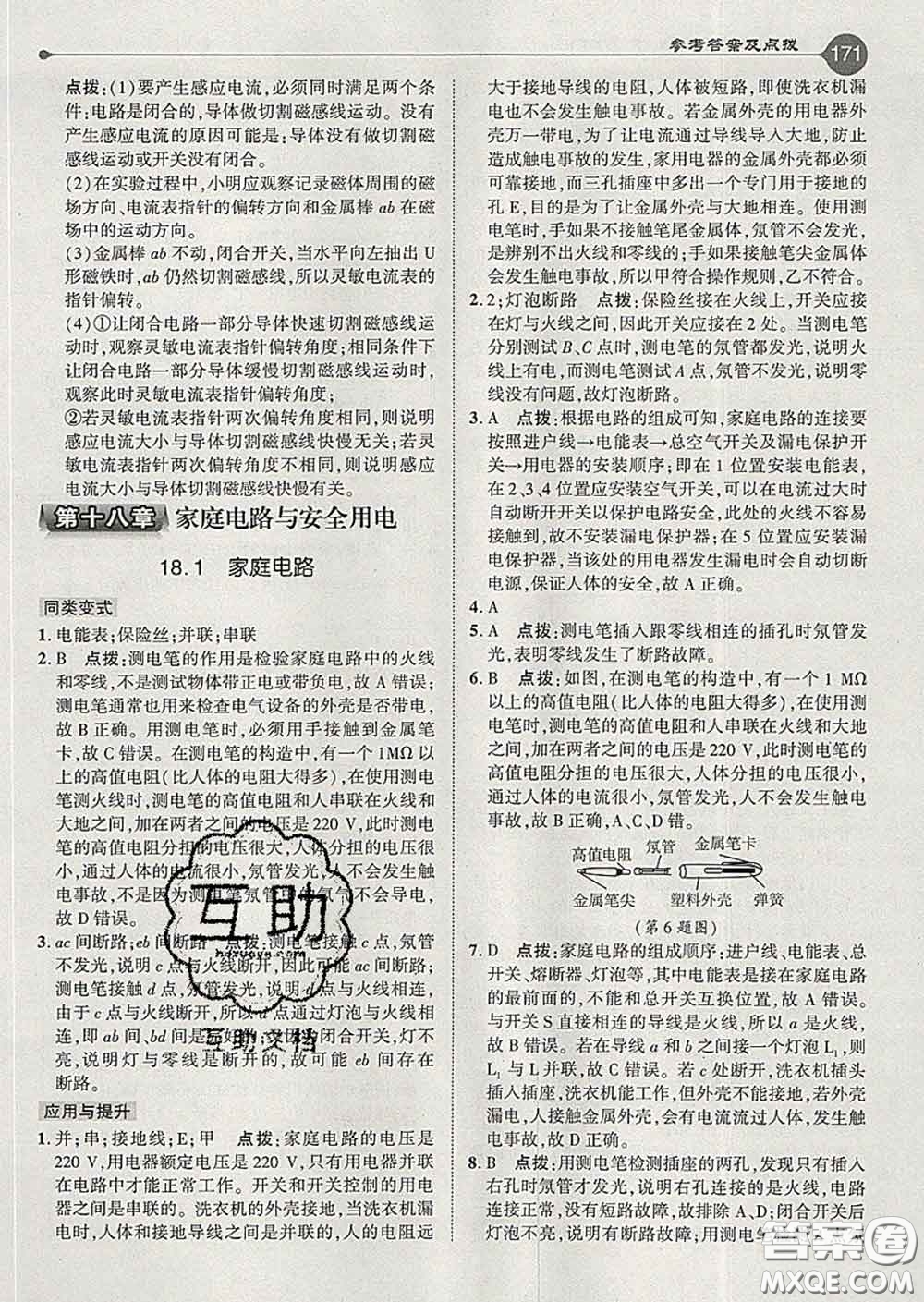 吉林教育出版社2020春特高級教師點(diǎn)撥九年級物理下冊滬粵版答案