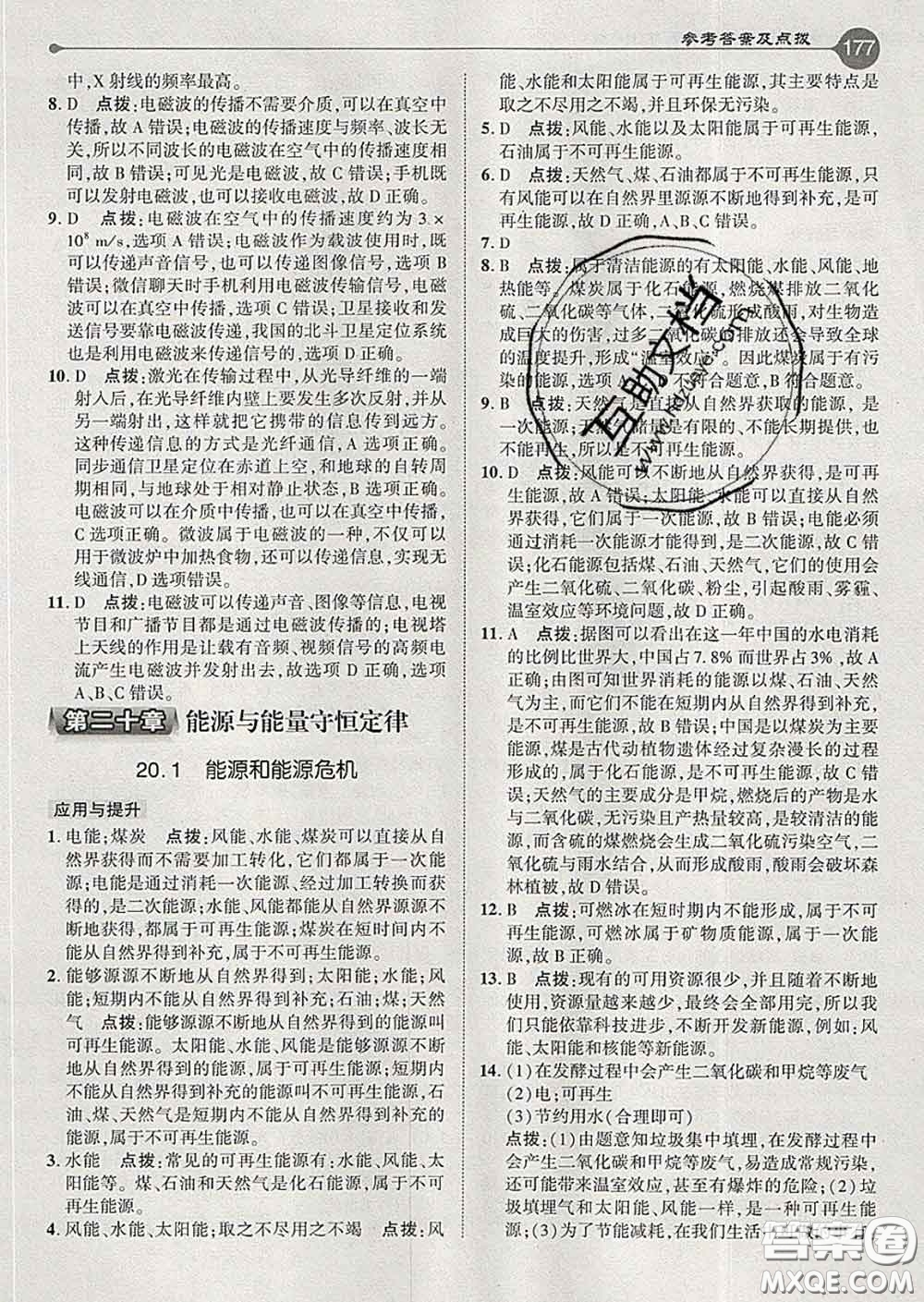 吉林教育出版社2020春特高級教師點(diǎn)撥九年級物理下冊滬粵版答案