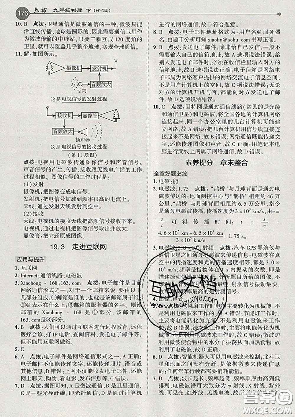 吉林教育出版社2020春特高級教師點(diǎn)撥九年級物理下冊滬粵版答案