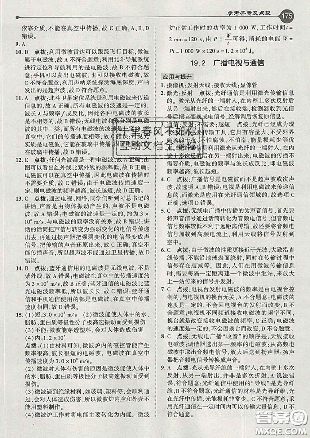 吉林教育出版社2020春特高級教師點(diǎn)撥九年級物理下冊滬粵版答案