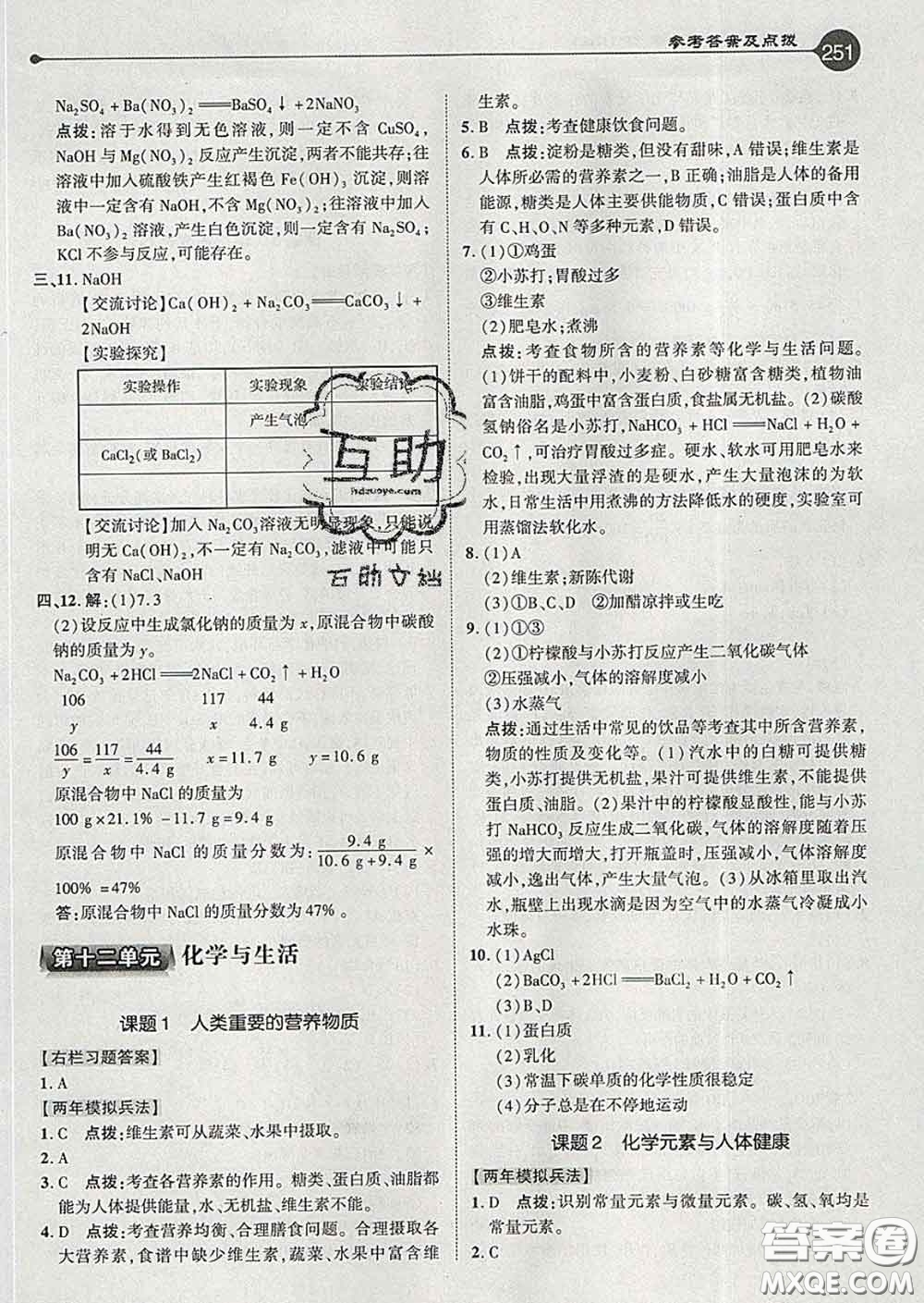 吉林教育出版社2020春特高級教師點撥九年級化學下冊人教版答案