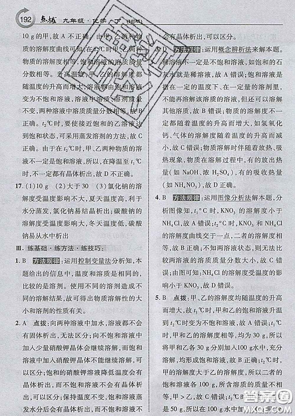 吉林教育出版社2020春特高級(jí)教師點(diǎn)撥九年級(jí)化學(xué)下冊(cè)滬教版答案