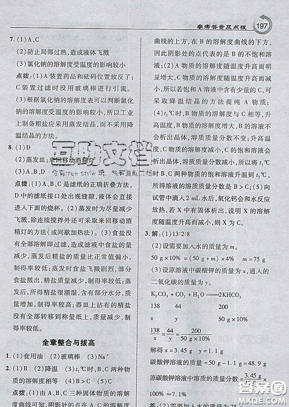 吉林教育出版社2020春特高級(jí)教師點(diǎn)撥九年級(jí)化學(xué)下冊(cè)滬教版答案