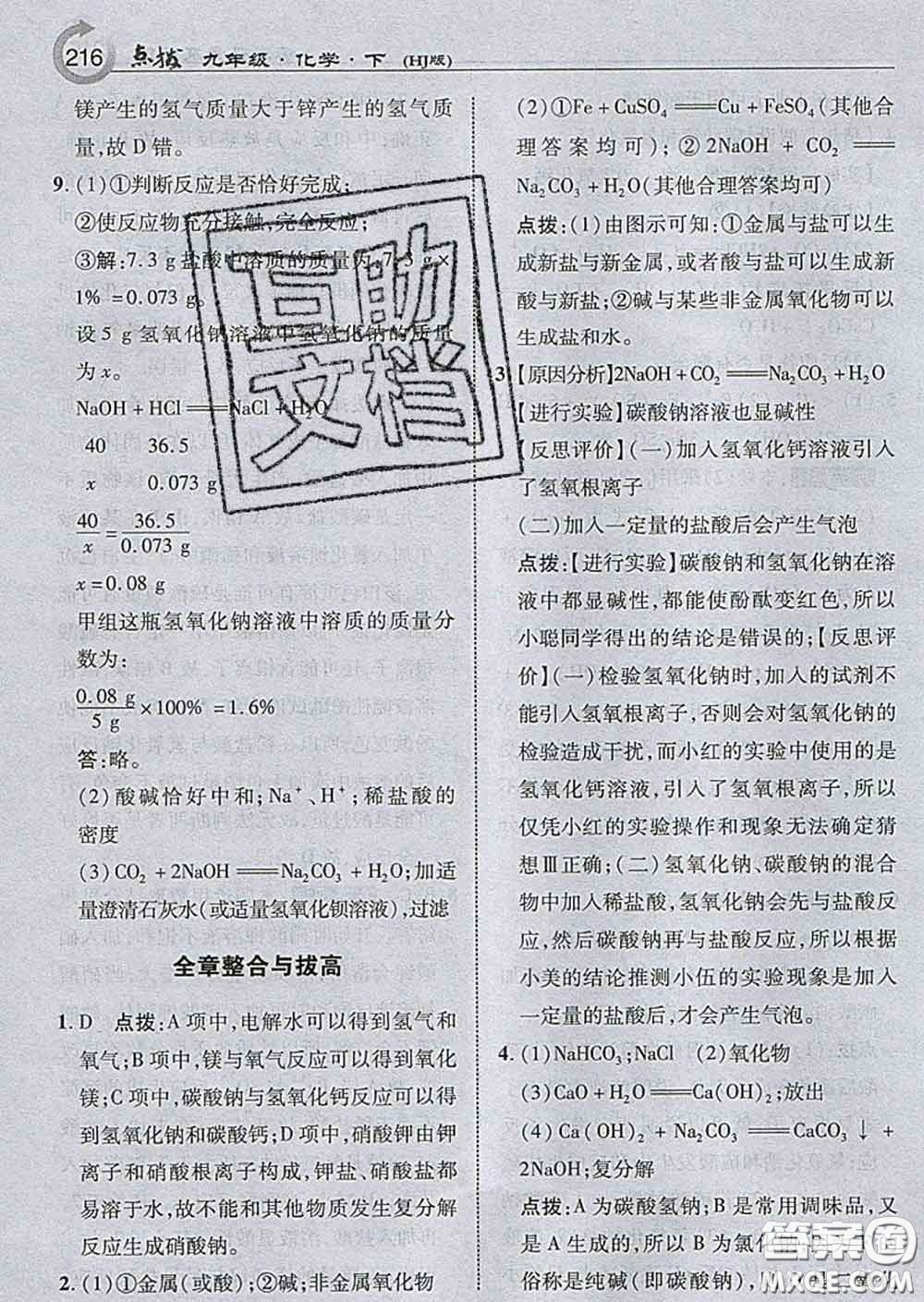 吉林教育出版社2020春特高級(jí)教師點(diǎn)撥九年級(jí)化學(xué)下冊(cè)滬教版答案