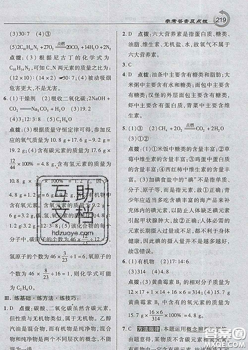 吉林教育出版社2020春特高級(jí)教師點(diǎn)撥九年級(jí)化學(xué)下冊(cè)滬教版答案