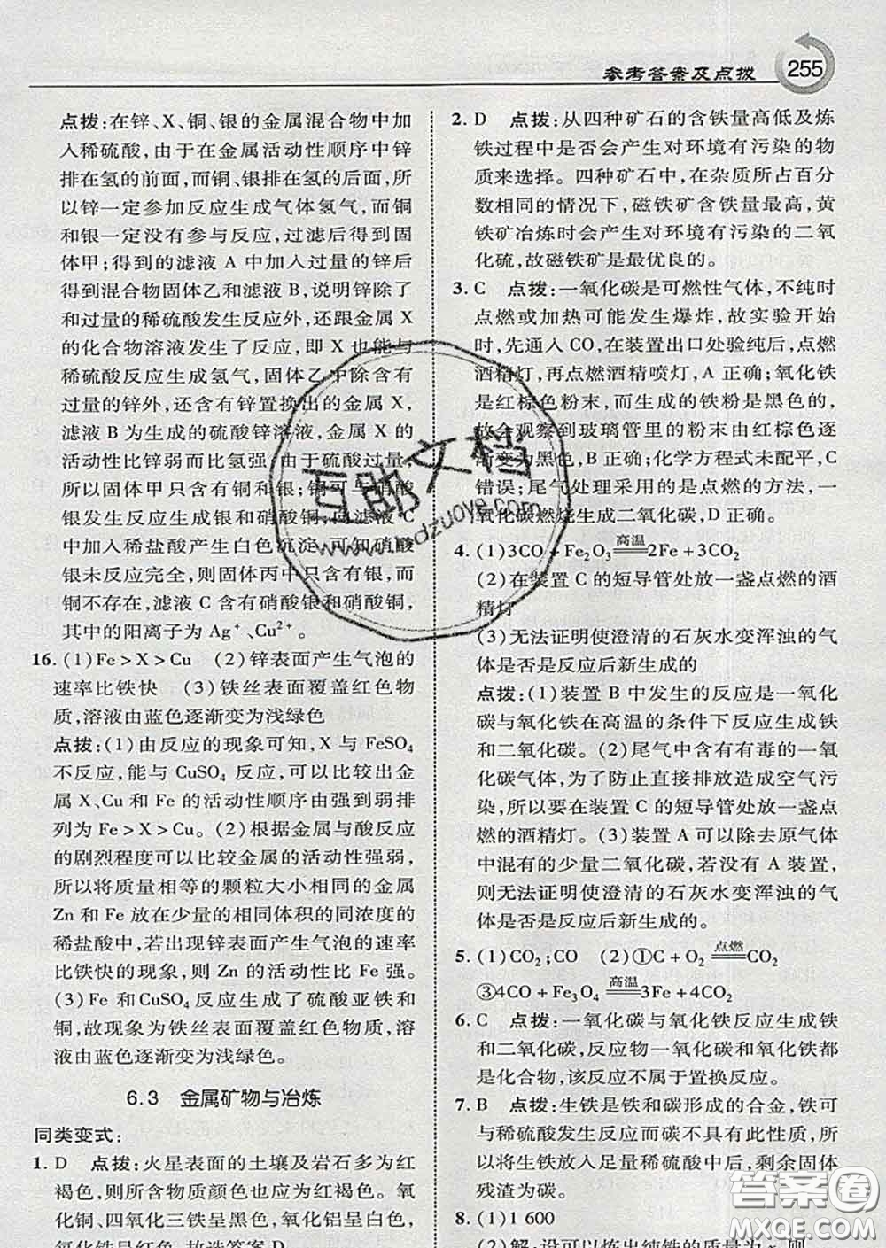 吉林教育出版社2020春特高級教師點(diǎn)撥九年級化學(xué)下冊科學(xué)版答案