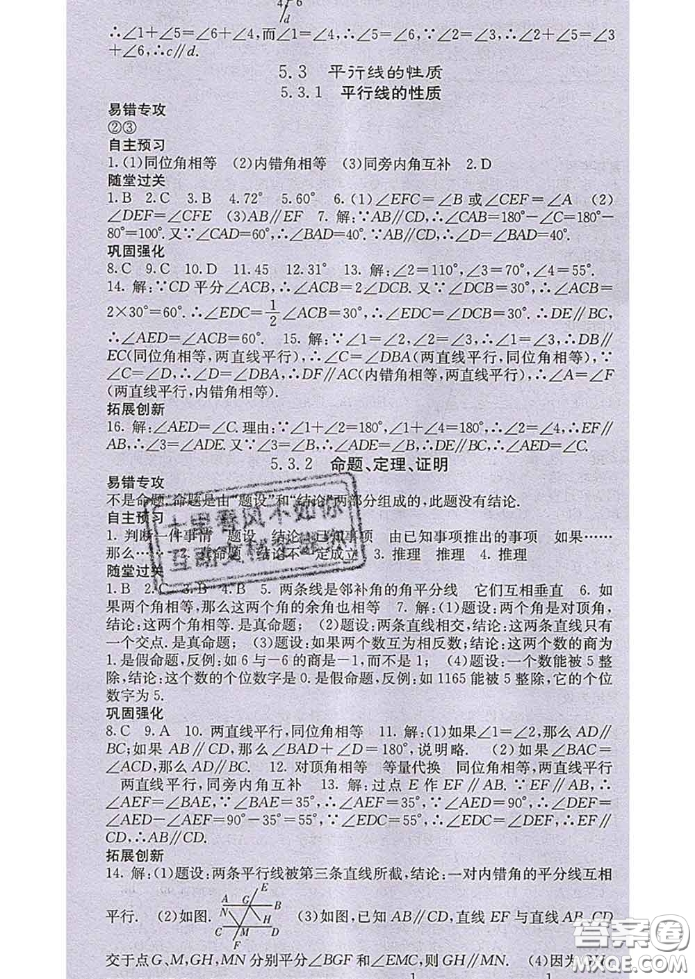 梯田文化2020春課堂點睛七年級數(shù)學下冊人教版答案