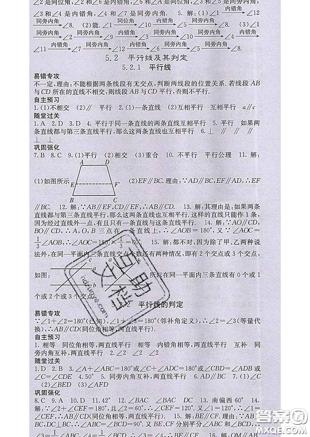 梯田文化2020春課堂點睛七年級數(shù)學下冊人教版答案