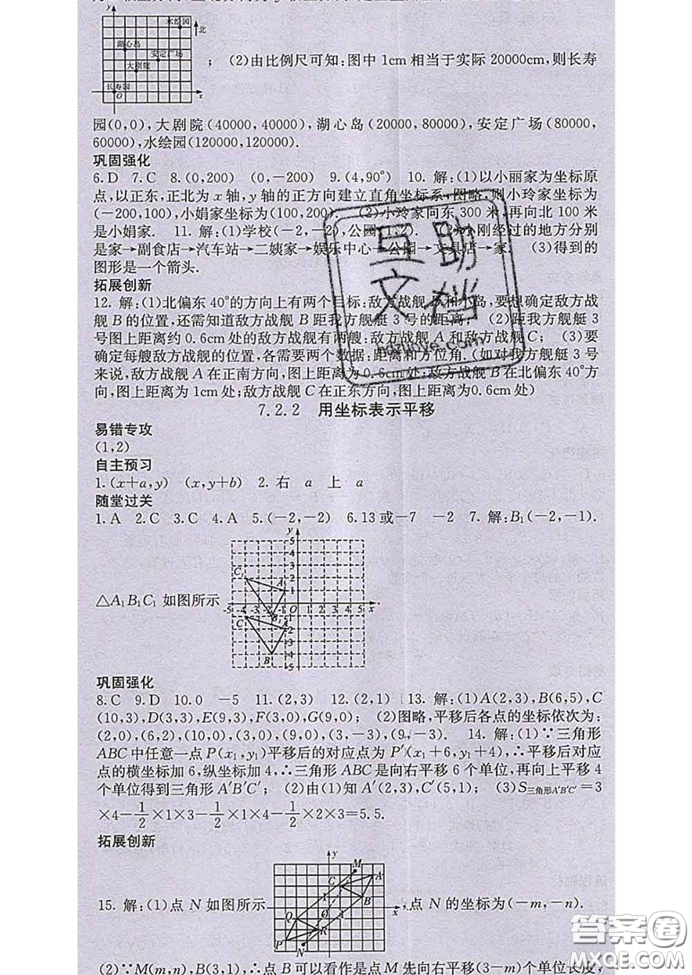 梯田文化2020春課堂點睛七年級數(shù)學下冊人教版答案