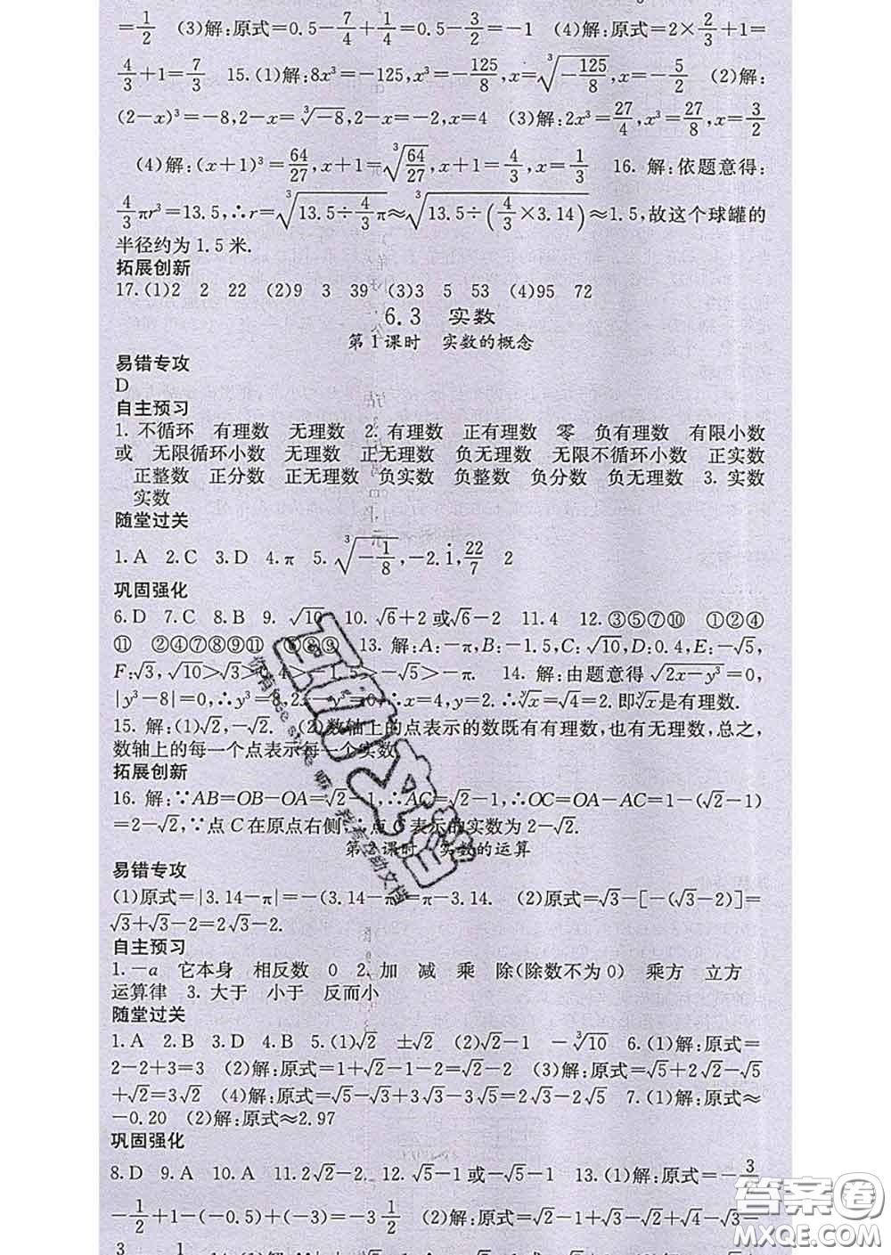 梯田文化2020春課堂點睛七年級數(shù)學下冊人教版答案