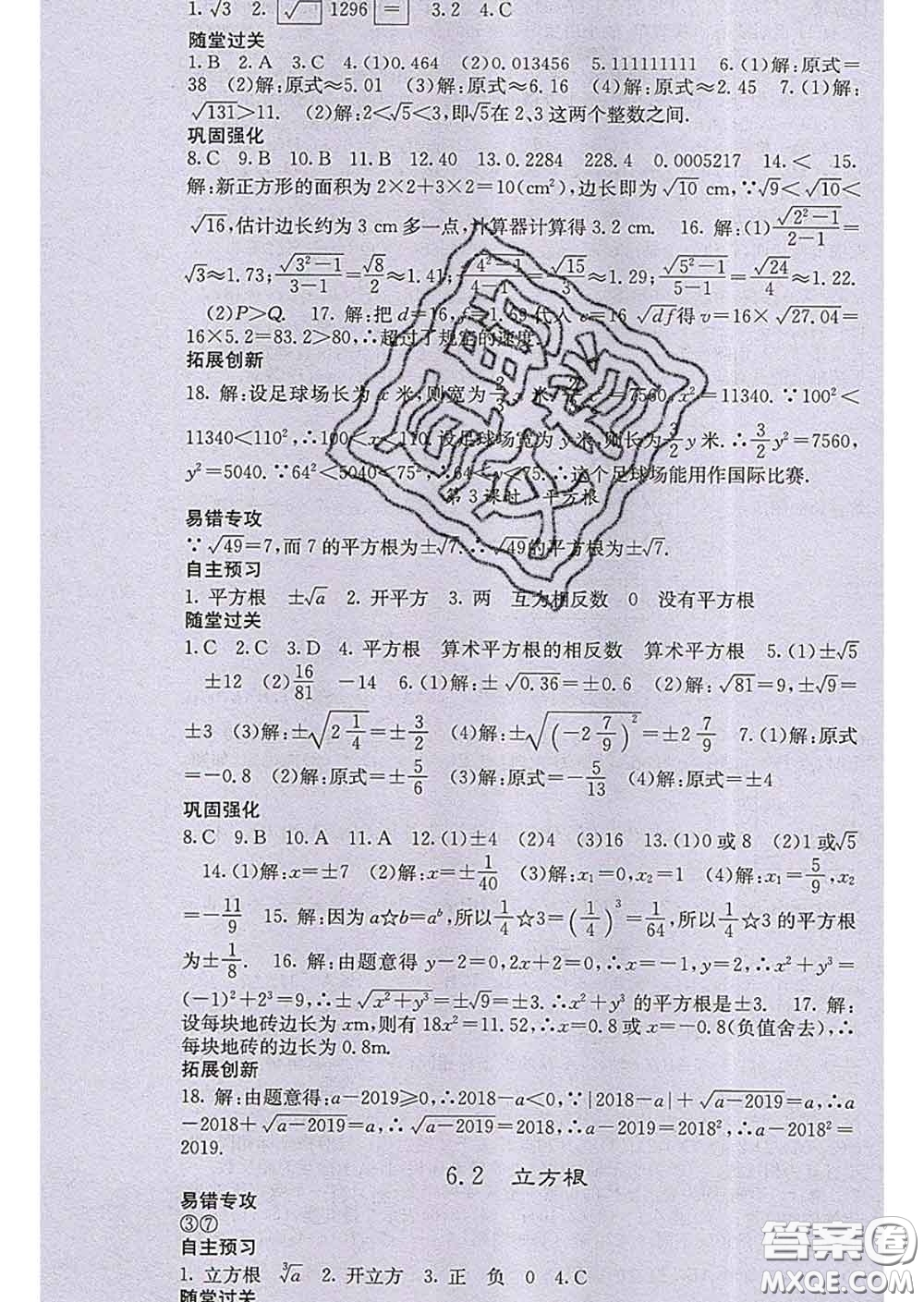 梯田文化2020春課堂點睛七年級數(shù)學下冊人教版答案