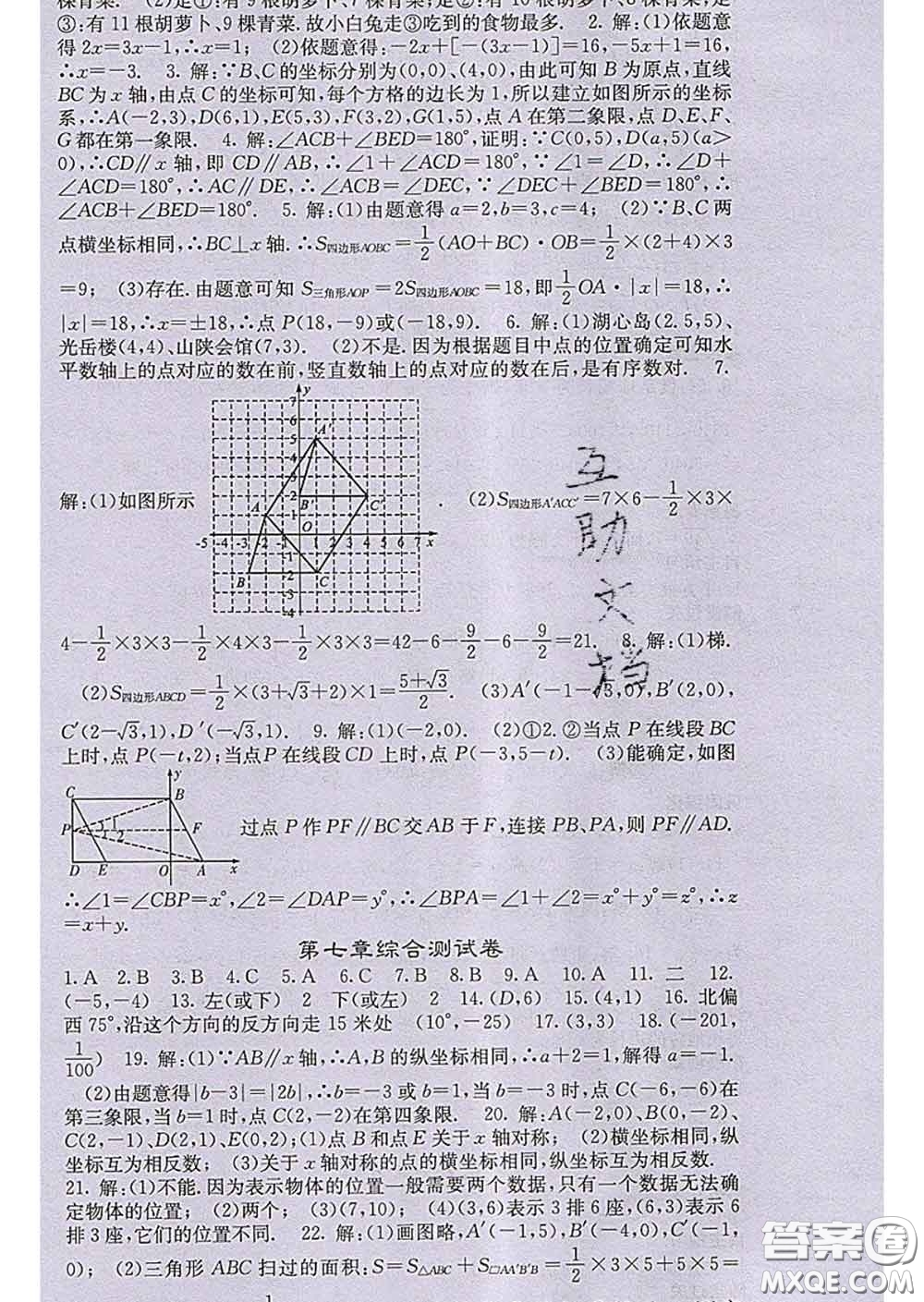 梯田文化2020春課堂點睛七年級數(shù)學下冊人教版答案