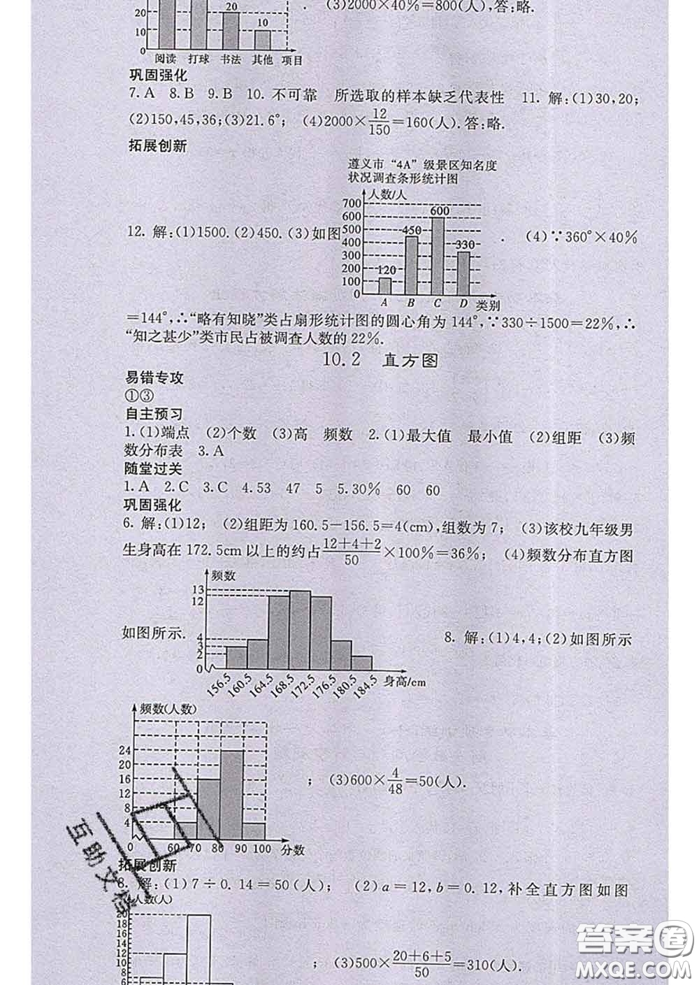 梯田文化2020春課堂點睛七年級數(shù)學下冊人教版答案