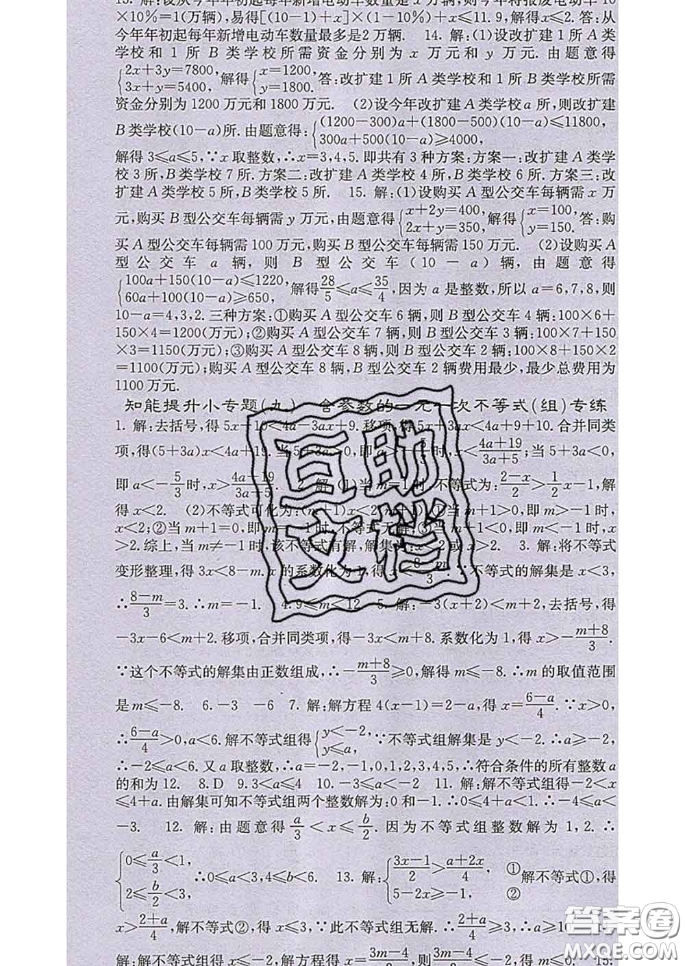 梯田文化2020春課堂點睛七年級數(shù)學下冊人教版答案