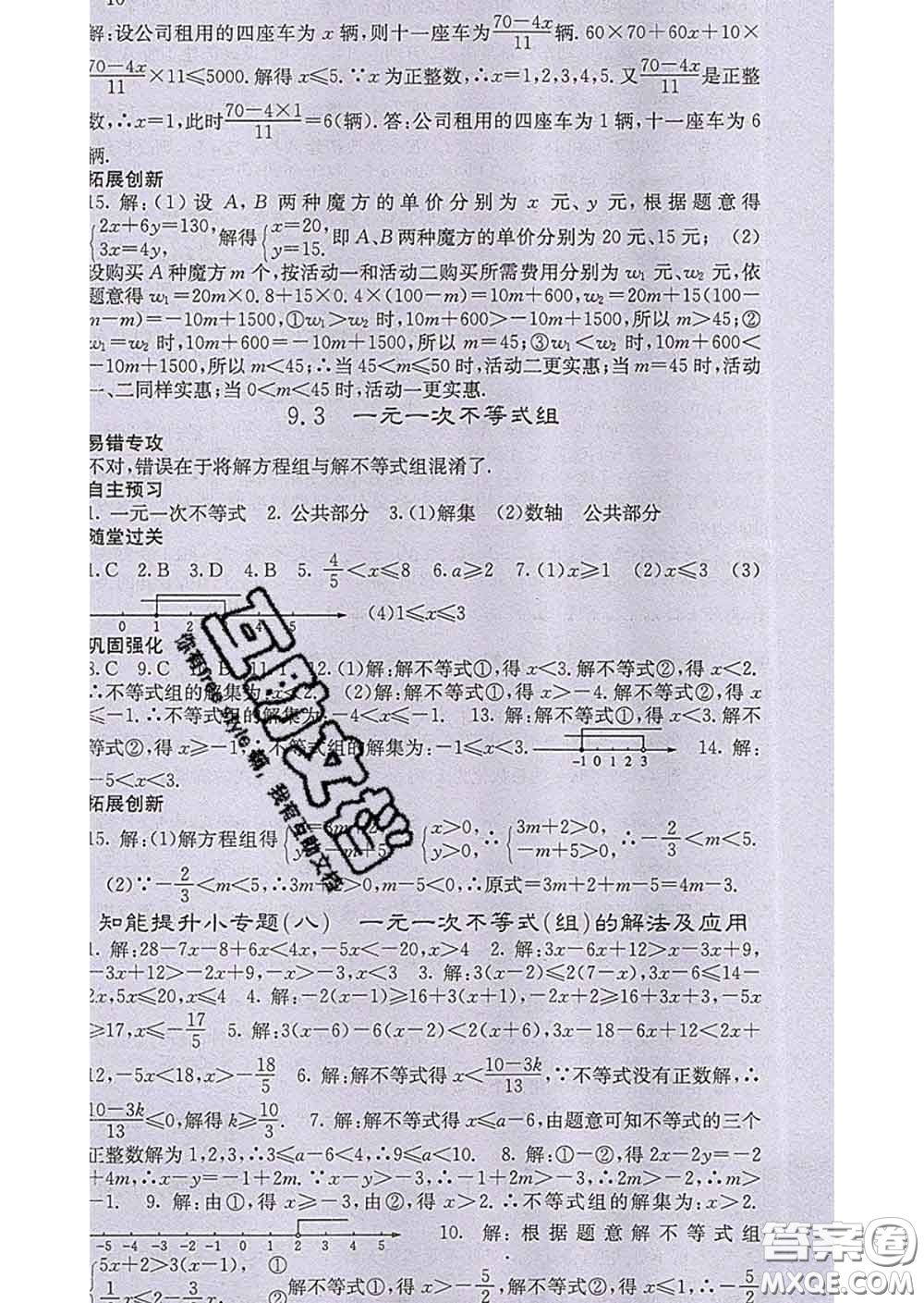 梯田文化2020春課堂點睛七年級數(shù)學下冊人教版答案