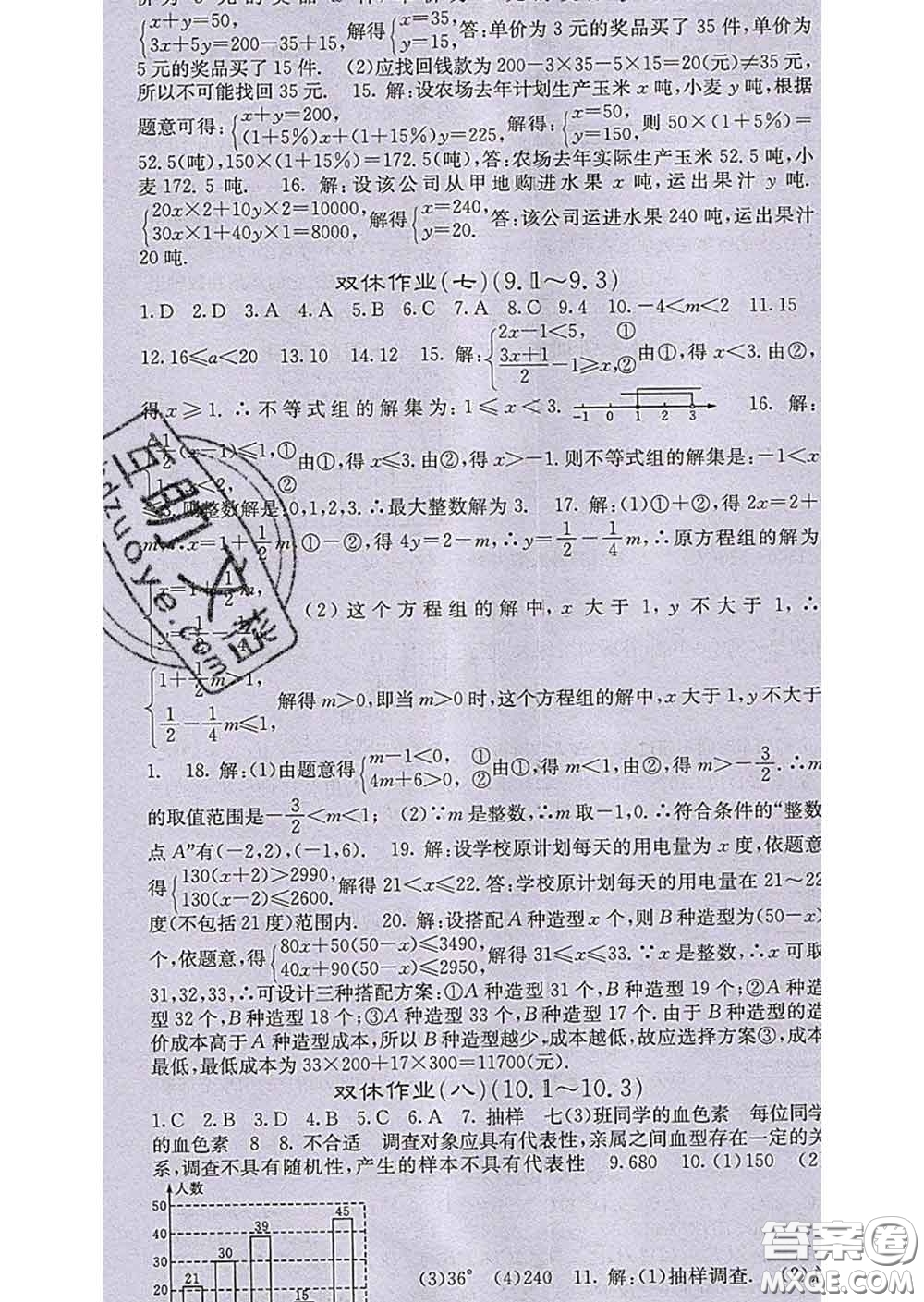 梯田文化2020春課堂點睛七年級數(shù)學下冊人教版答案